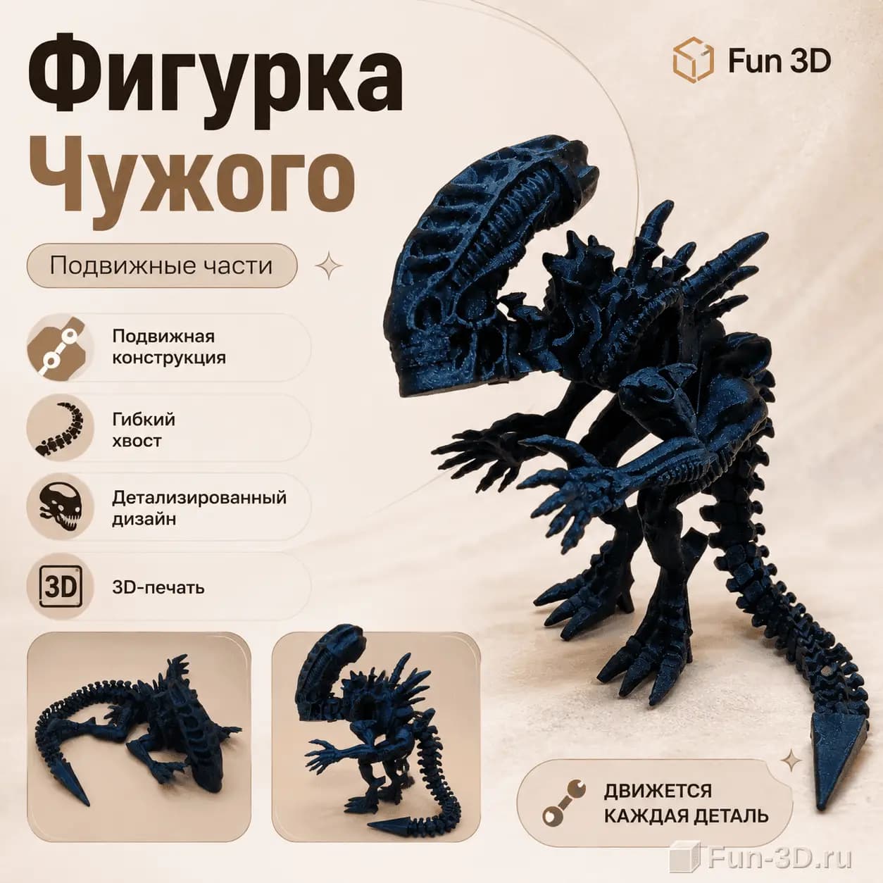 Фигурка Чужого 3D