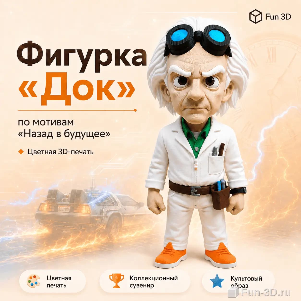 Фигурка «Док»
