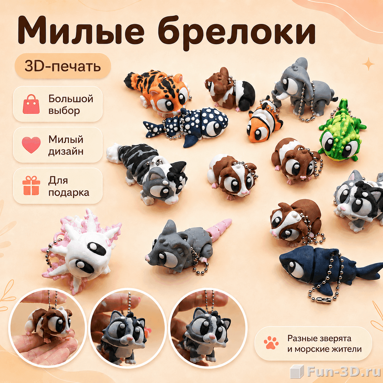 Милые брелоки-зверята