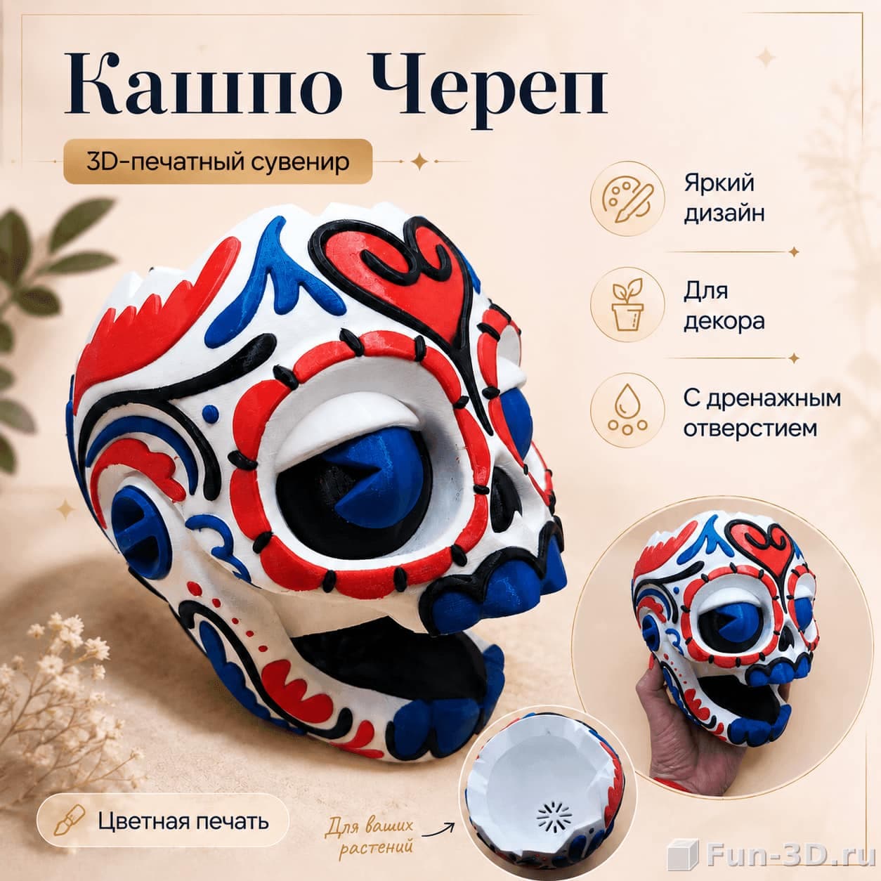 Цветочный горшок Череп 3D
