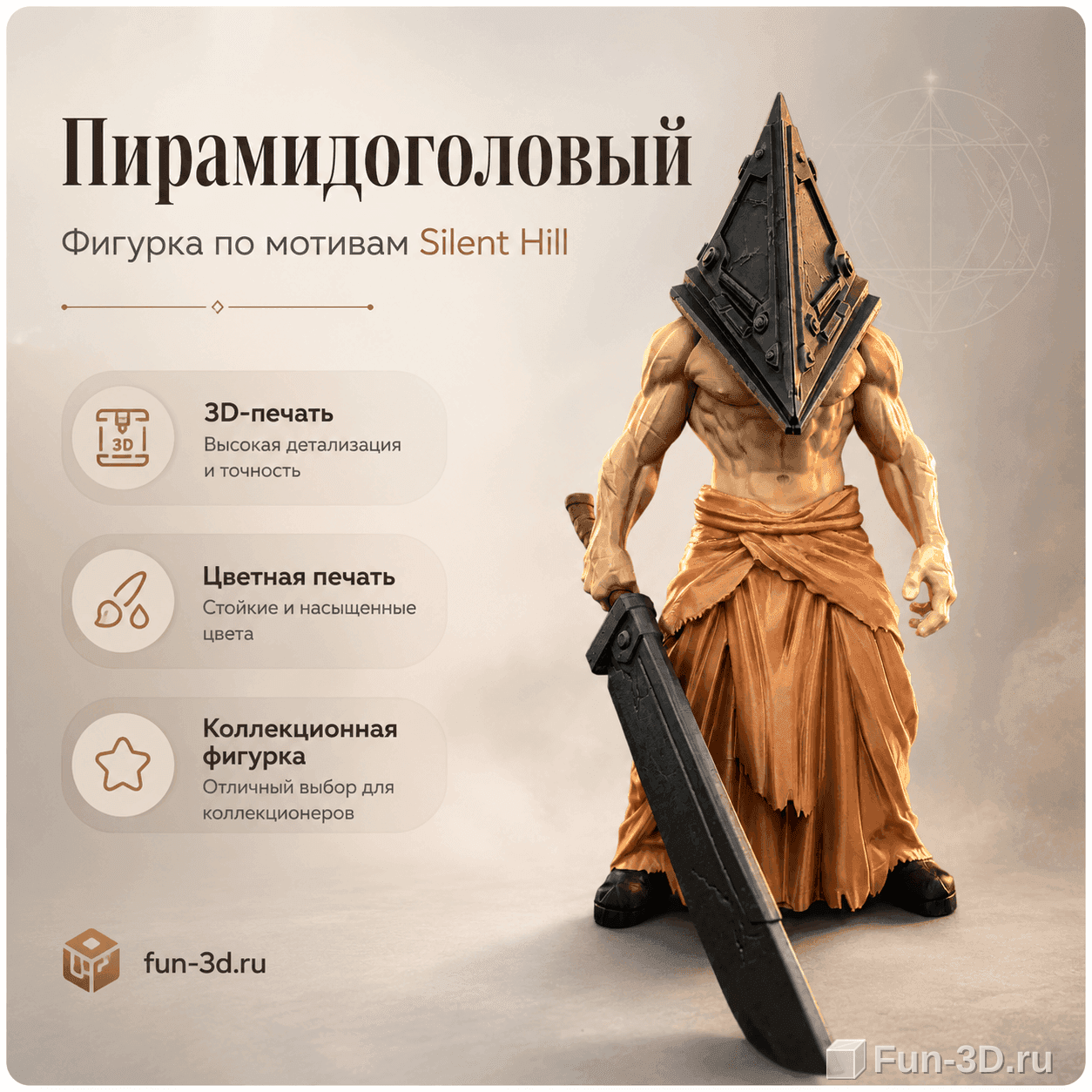 Фигурка Pyramid Head 3D