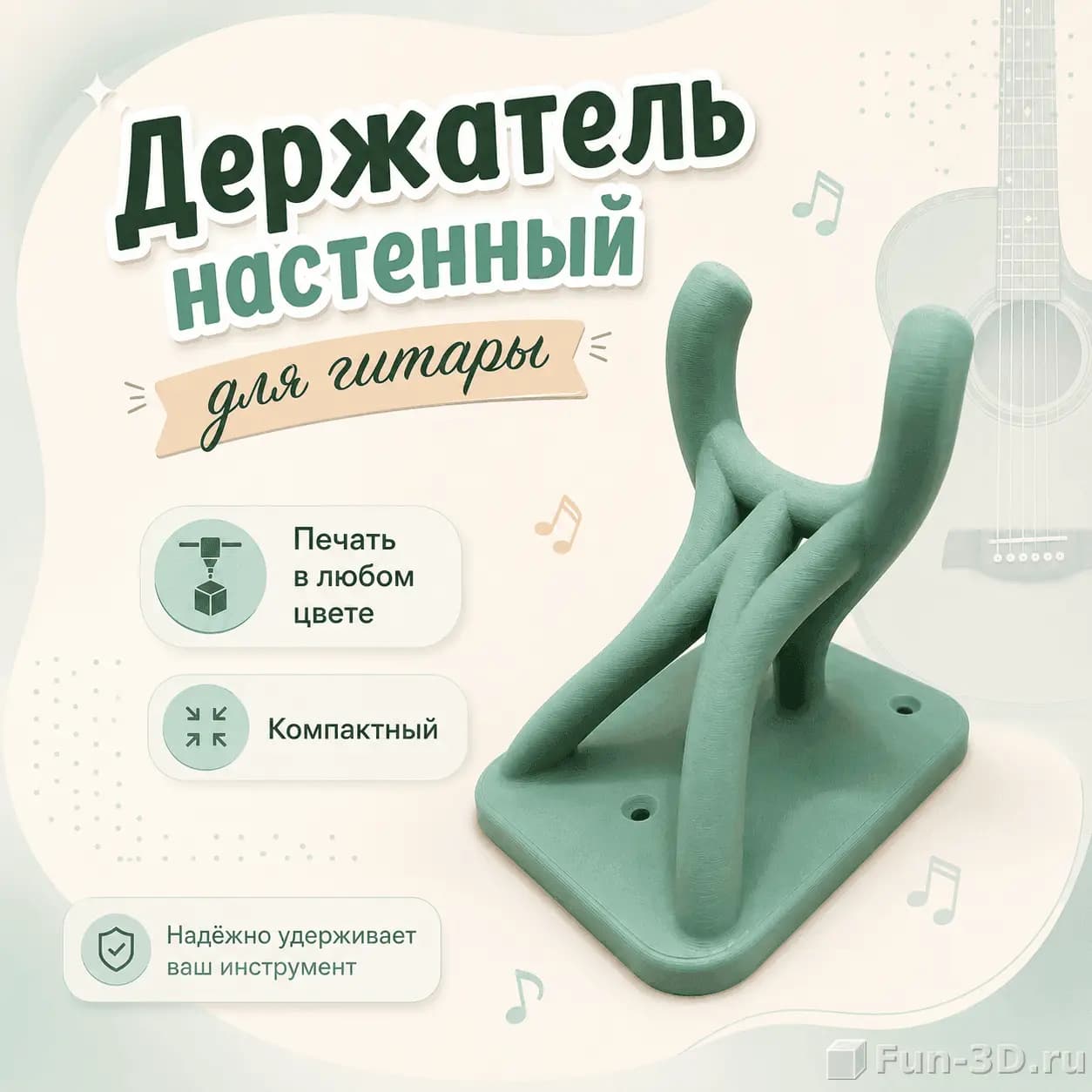 Держатель настенный для гитары