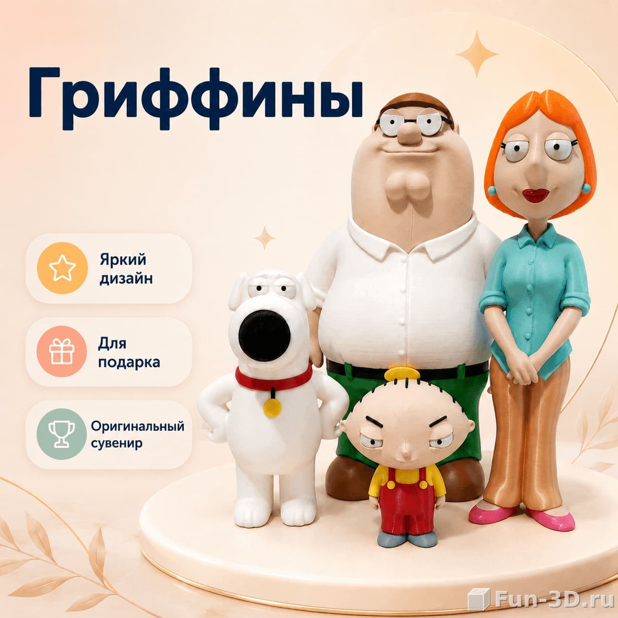 Фигурки «Гриффины» (Family Guy)