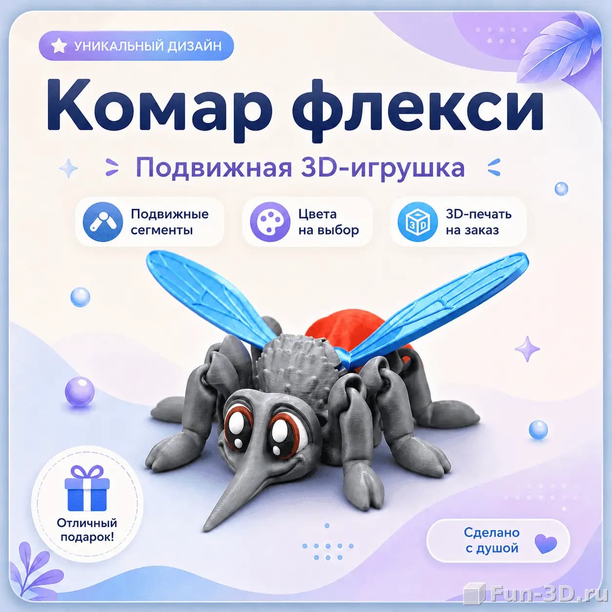 Комар флекси 3D
