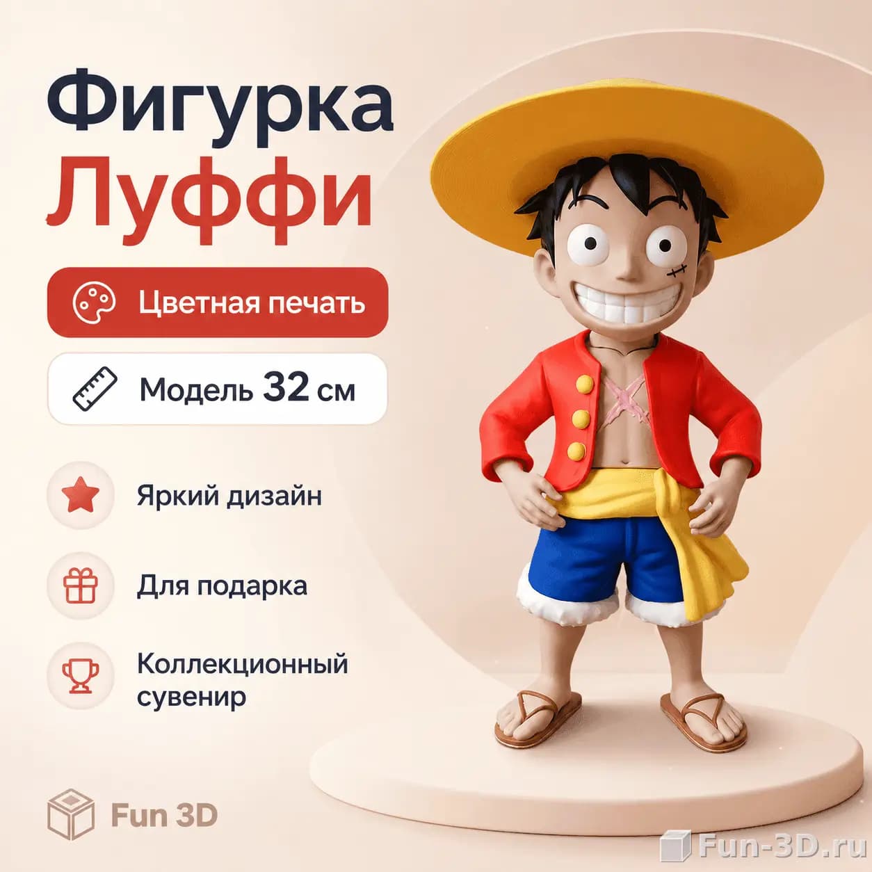 Фигурка Луффи 3D