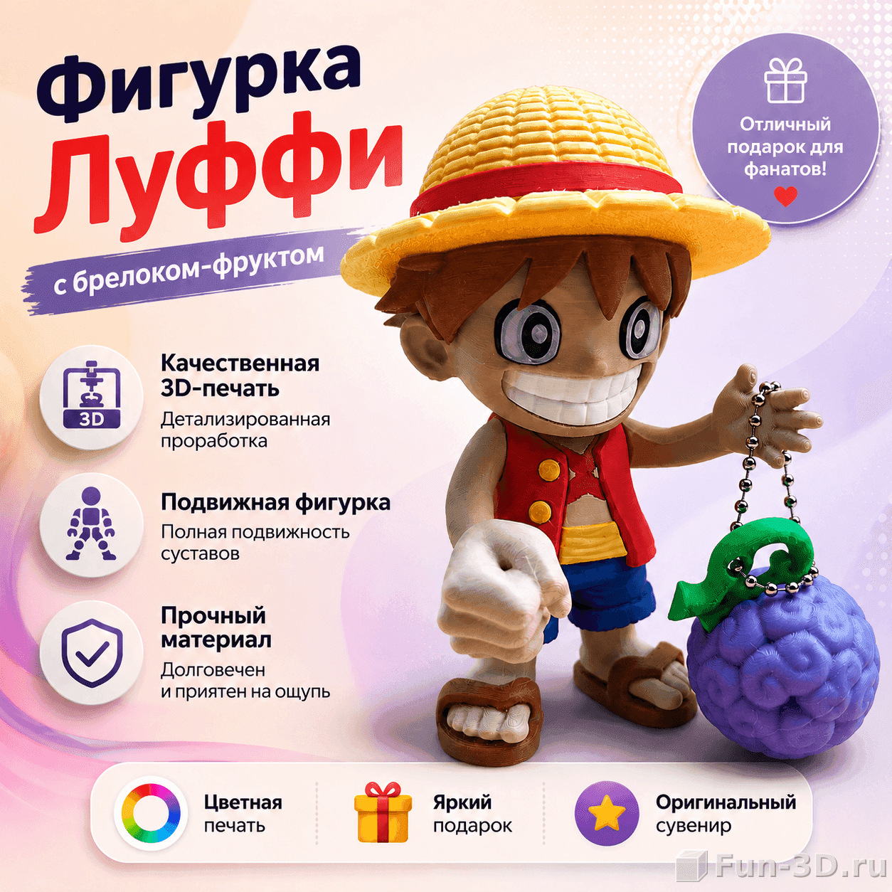 Фигурка Луффи с брелоком-фруктом 3D
