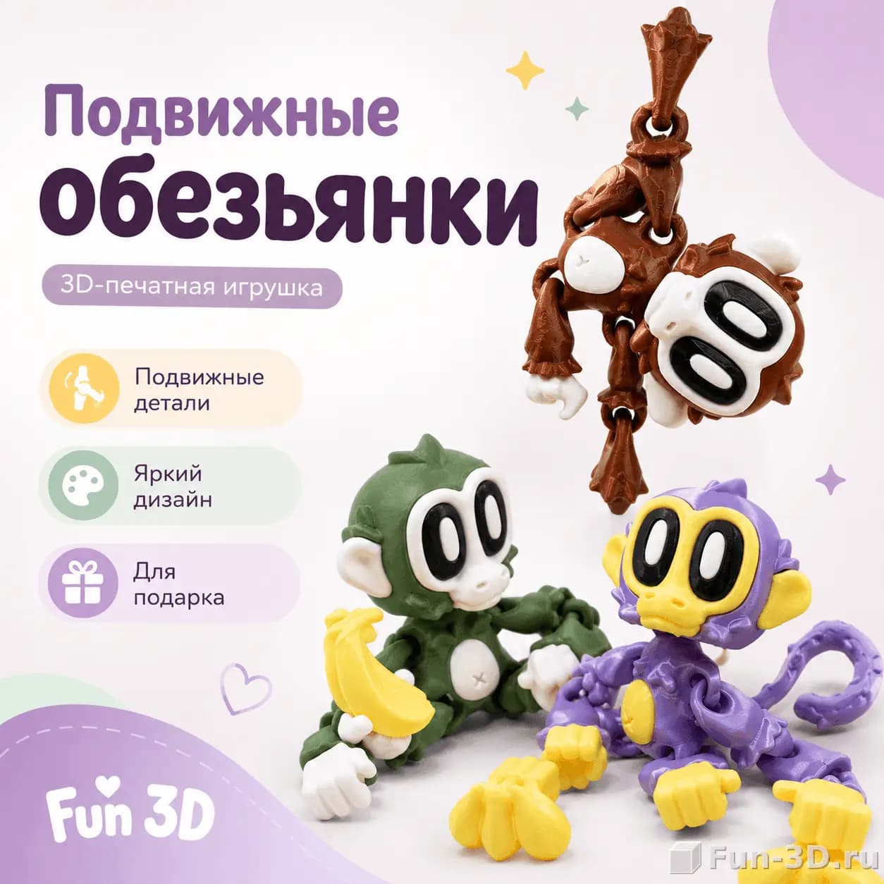 Подвижная обезьяна 3D фигурка