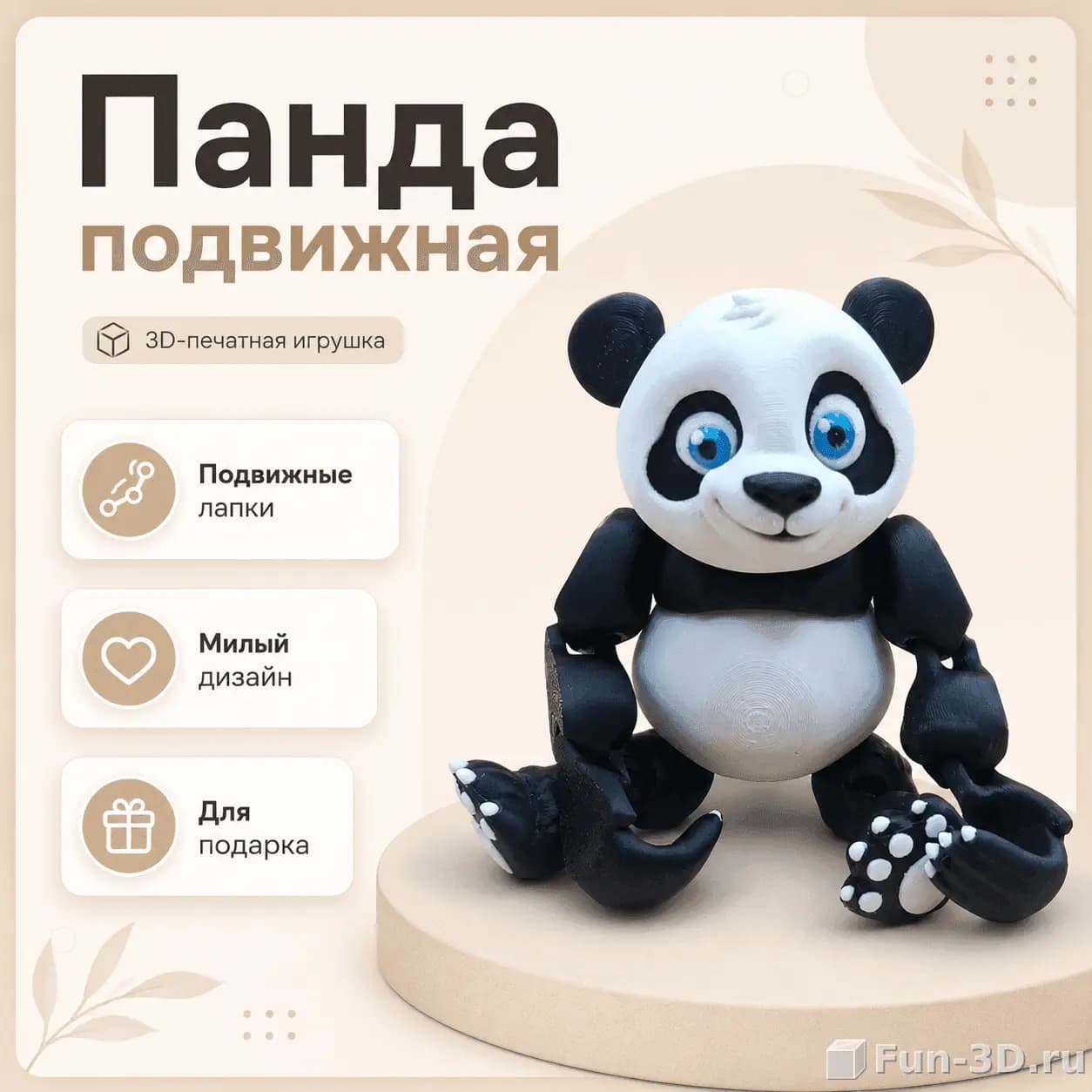Панда подвижная