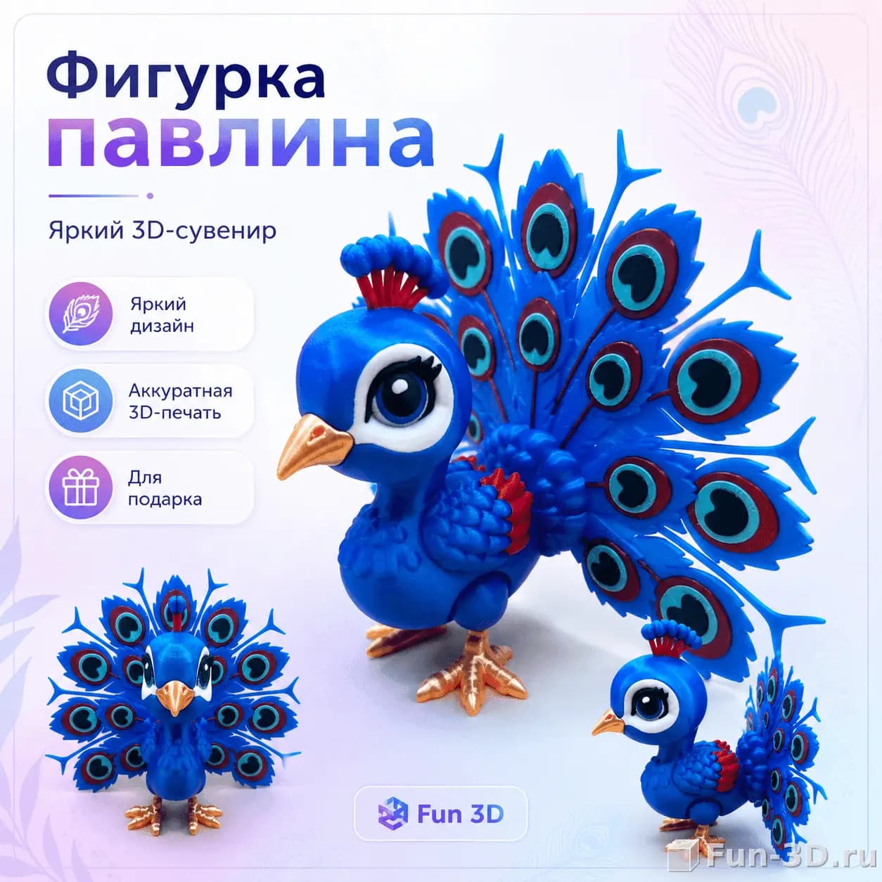 Фигурка павлина 3D