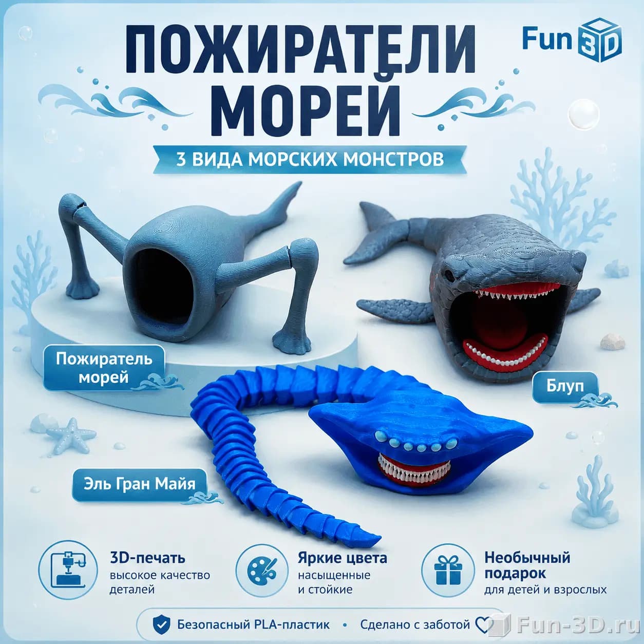 Пожиратели морей 3D — морские монстры