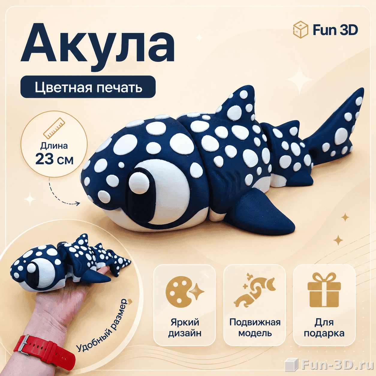 Акула подвижная 3D