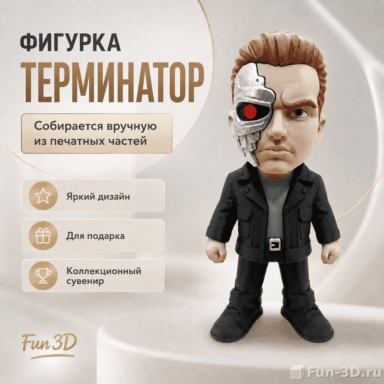 Фигурка Терминатор 3D