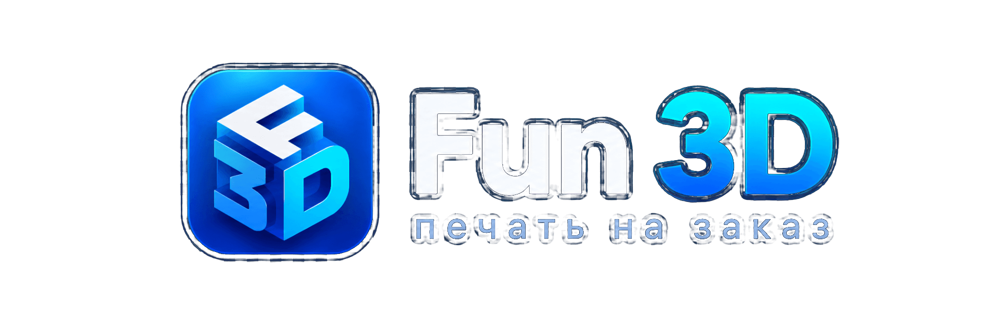 Fun 3D — 3D-печать на заказ