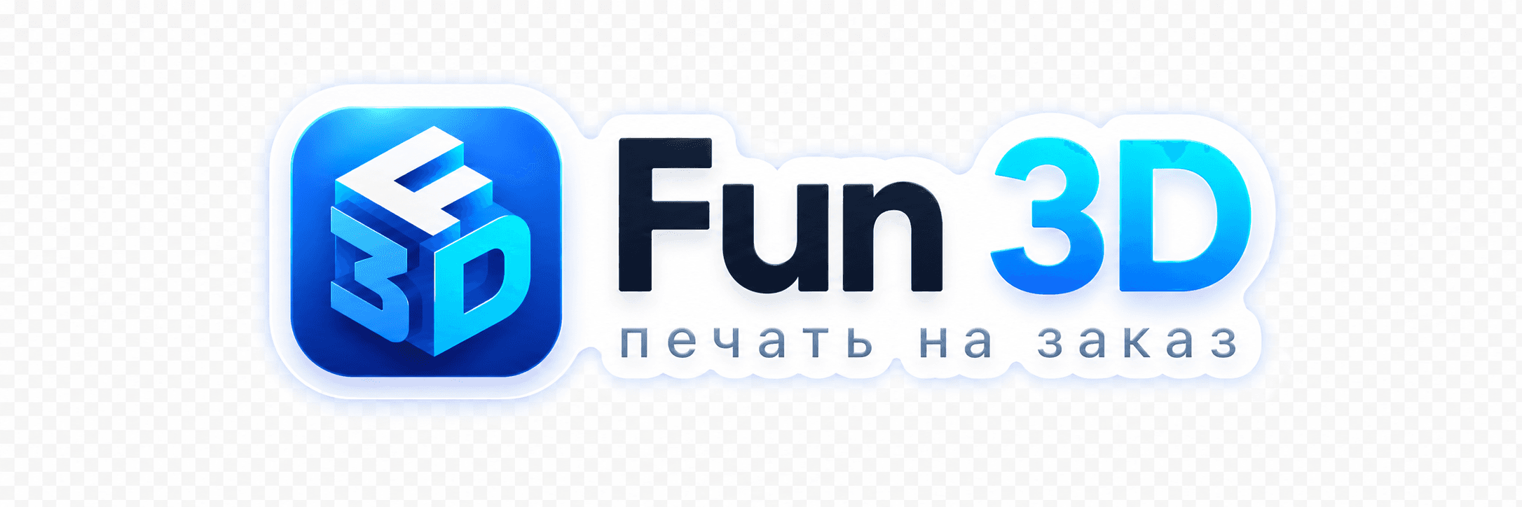 Fun 3D — 3D-печать на заказ