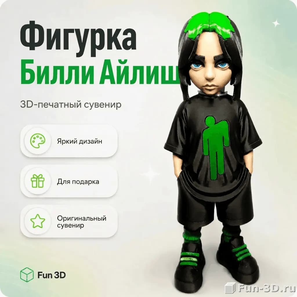 Фигурка Билли Айлиш (Billie Eilish) 3D