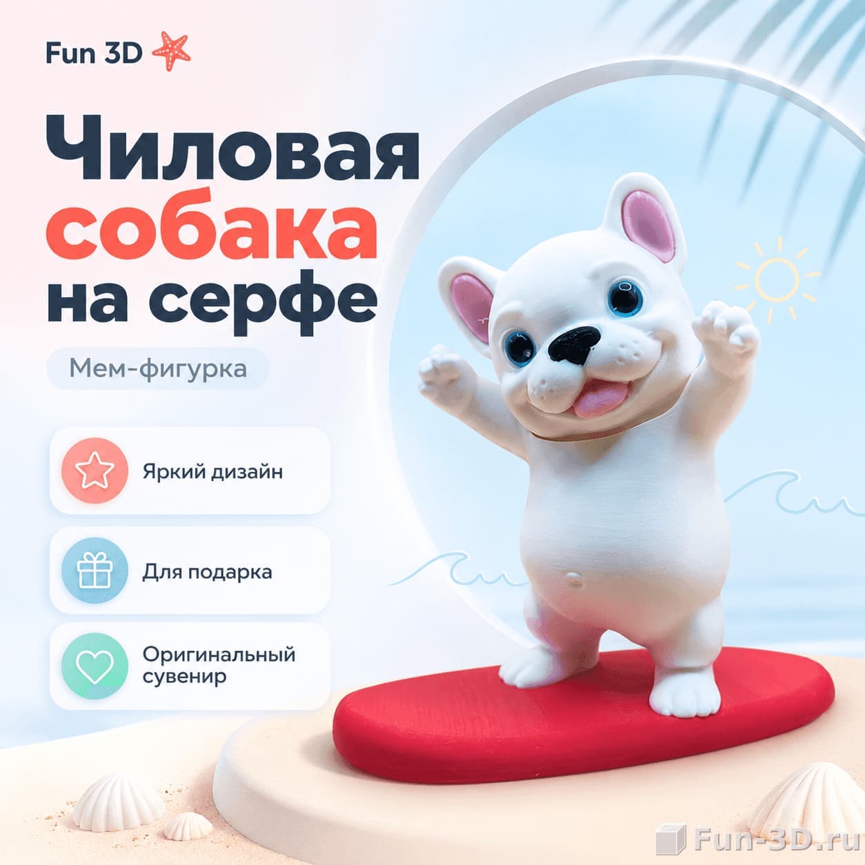 Фигурка мем «Чиловая собака на серфе» 3D