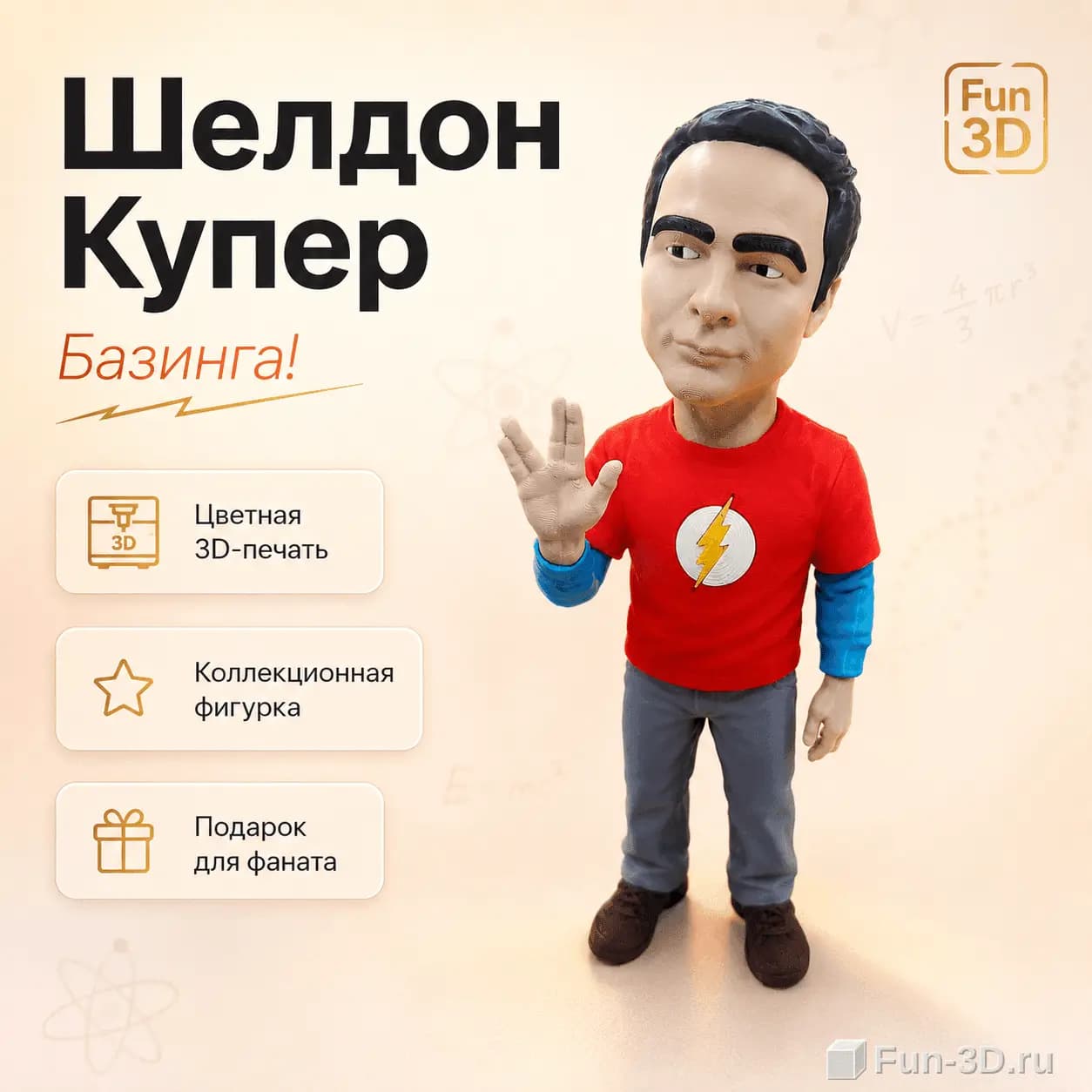 Фигурка Шелдон Купер