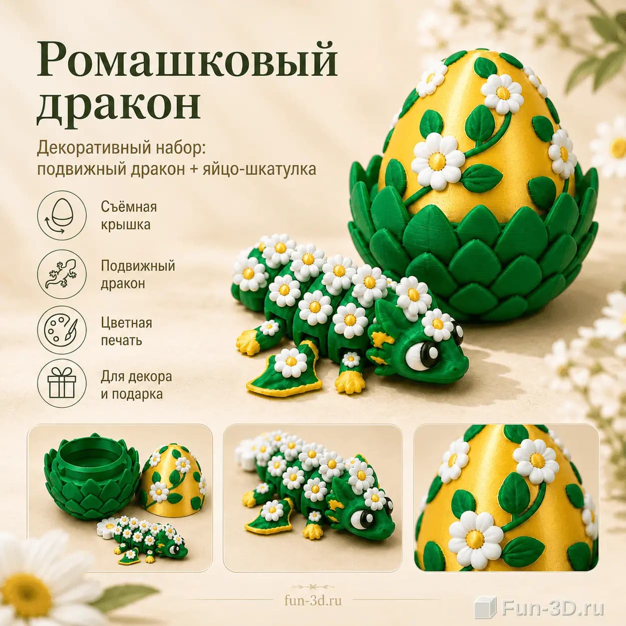 Ромашковый дракон с яйцом-шкатулкой