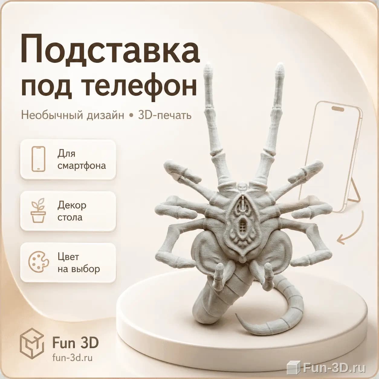 Подставка под телефон Чужой