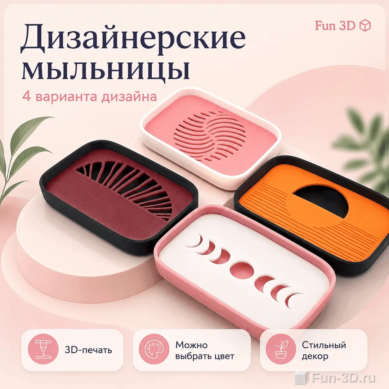 Дизайнерская мыльница