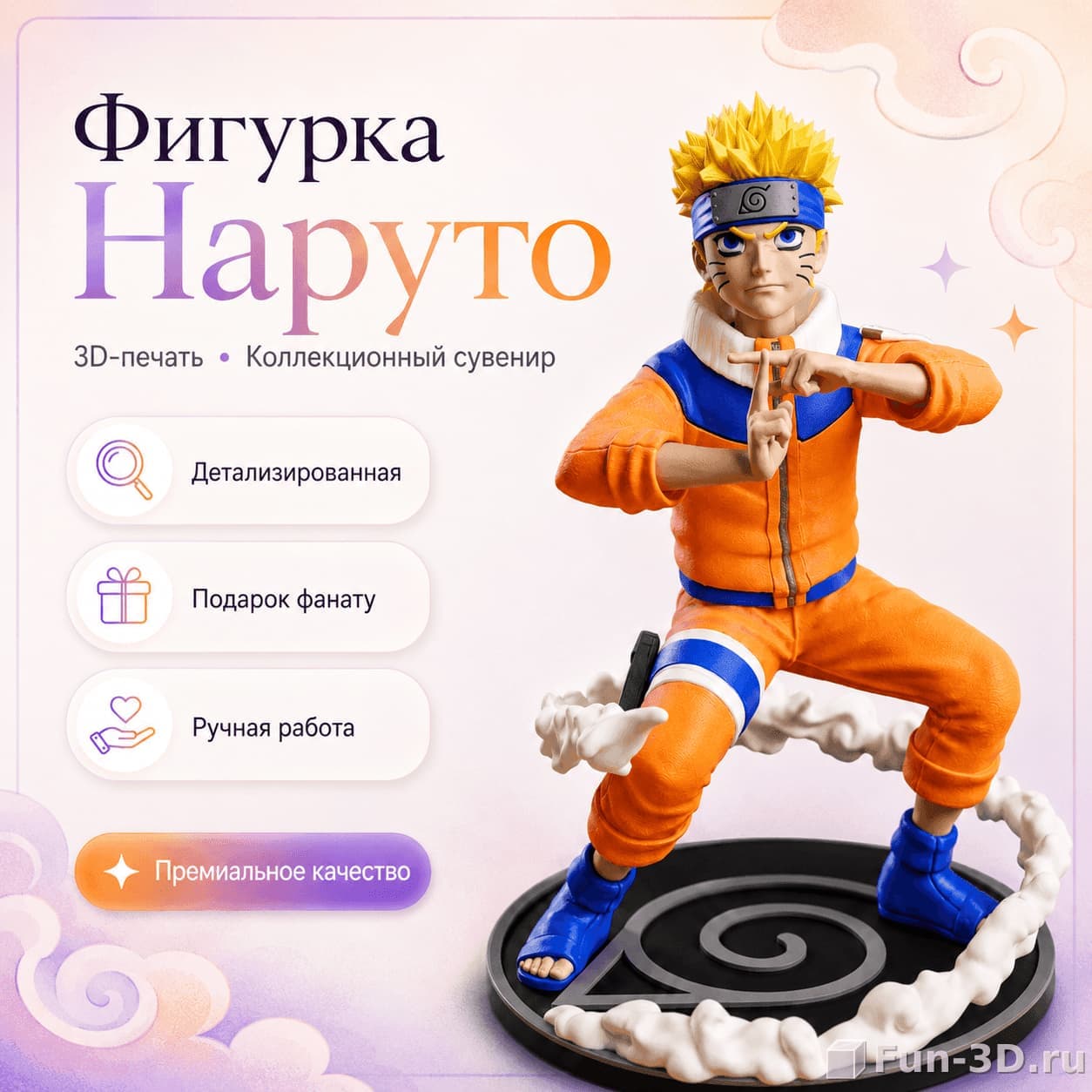 Фигурка Наруто 3D