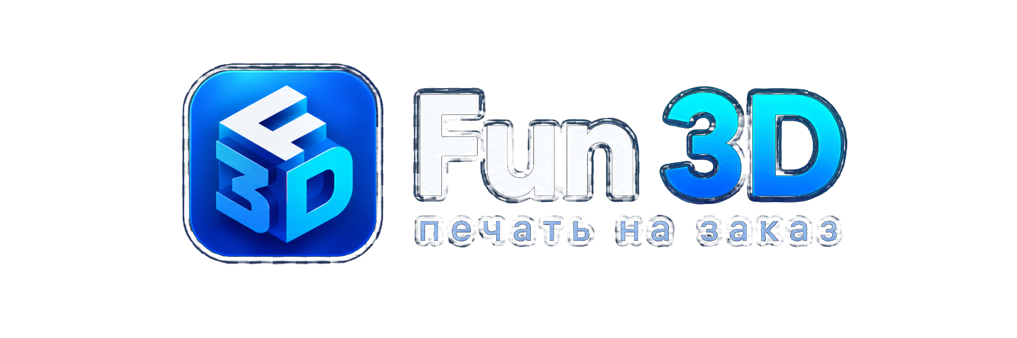 Fun 3D — печать на заказ